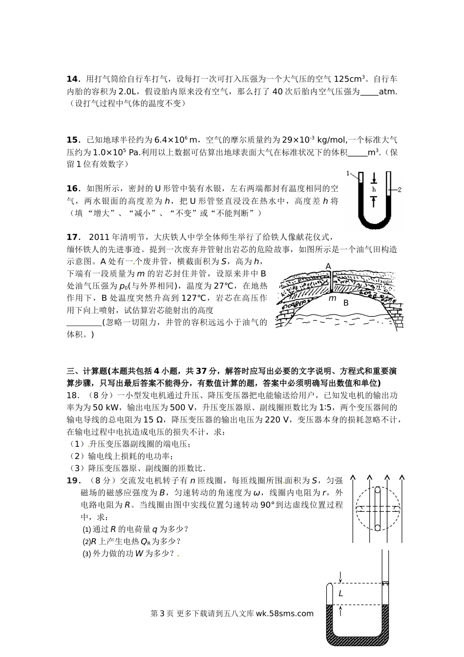 高二物理高二物理下学期期中试卷.doc_第3页