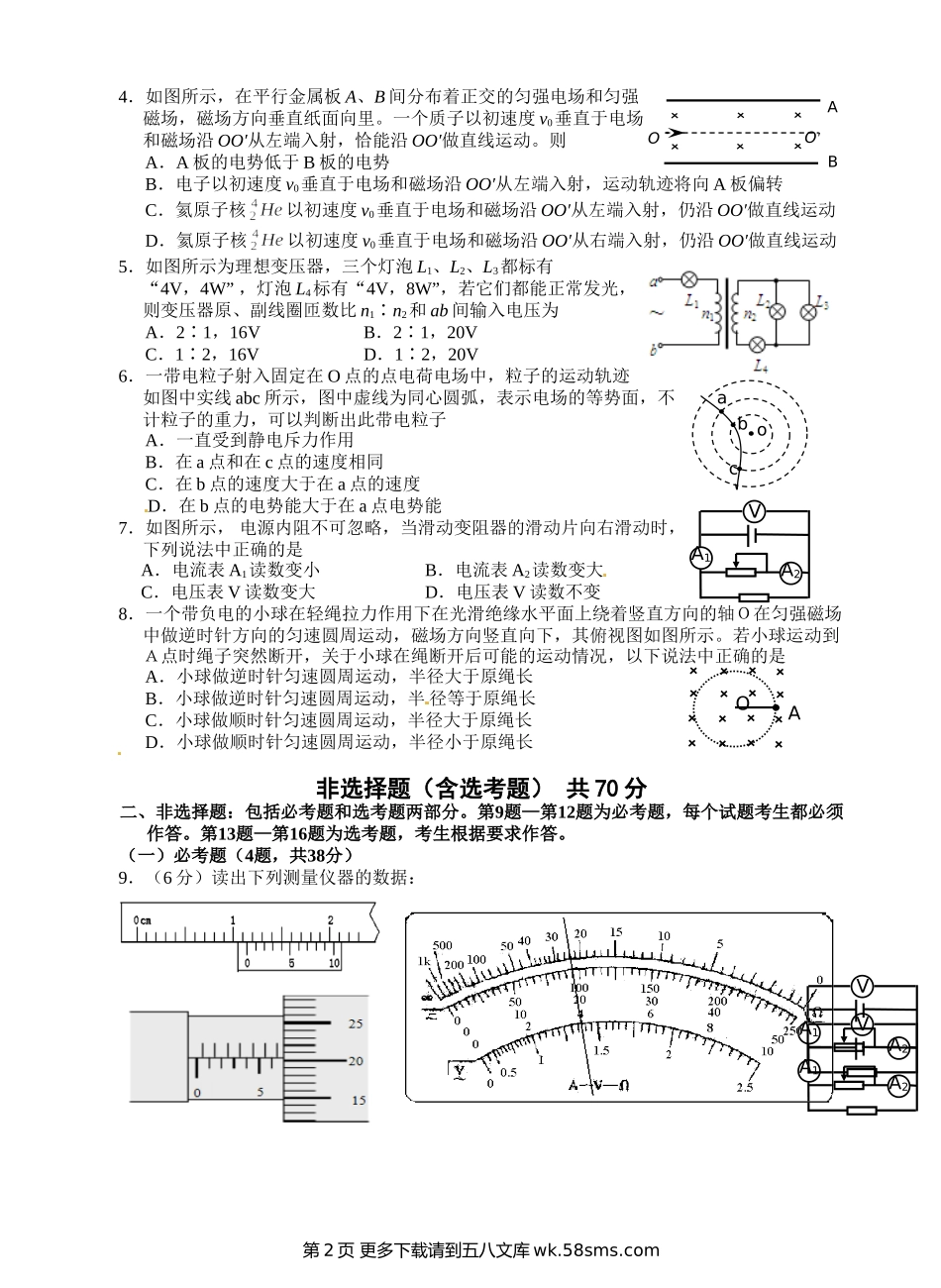 高二物理高二下学期期中湖北四校联考物理试题及答案.doc_第2页