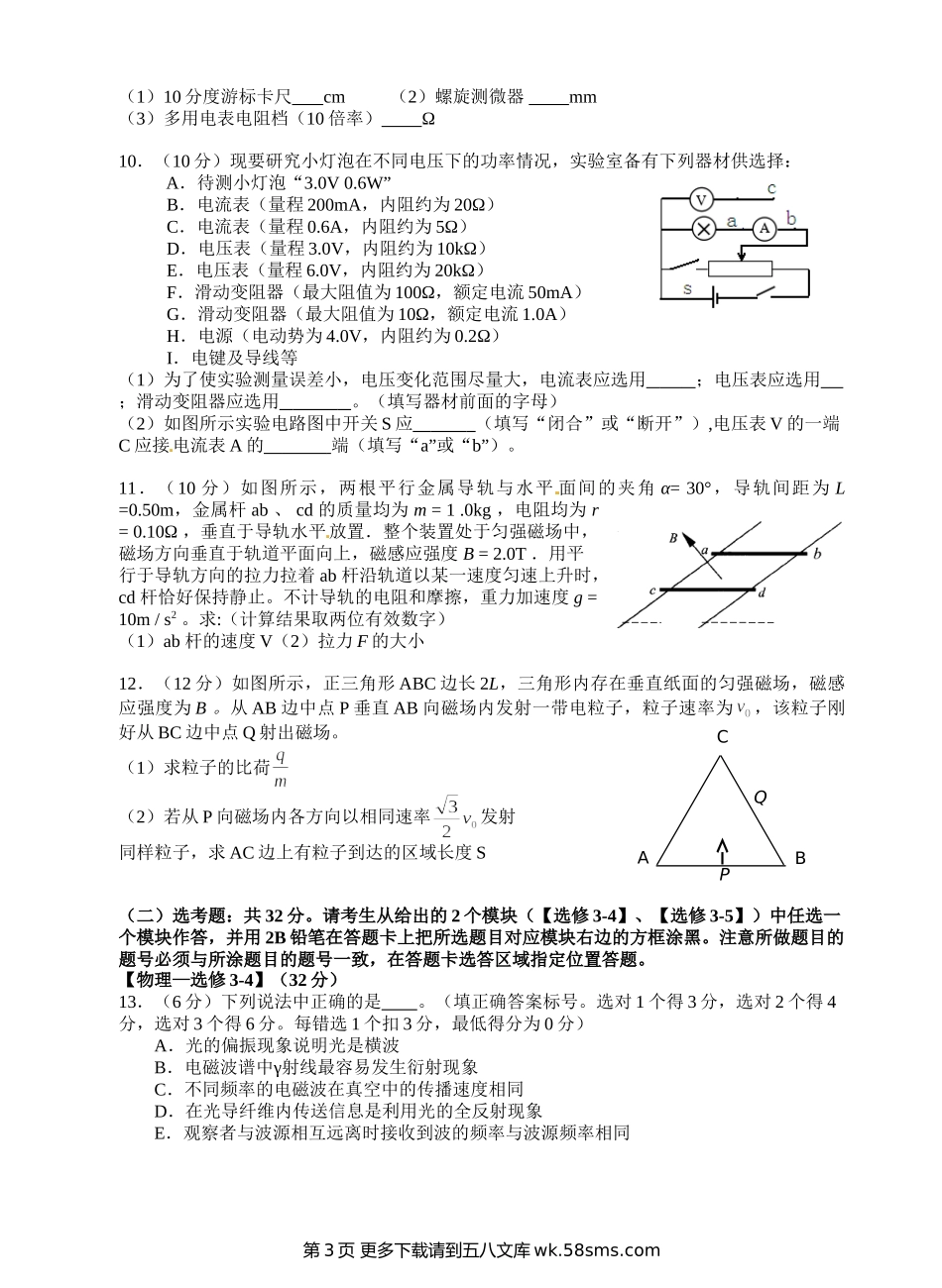 高二物理高二下学期期中湖北四校联考物理试题及答案.doc_第3页