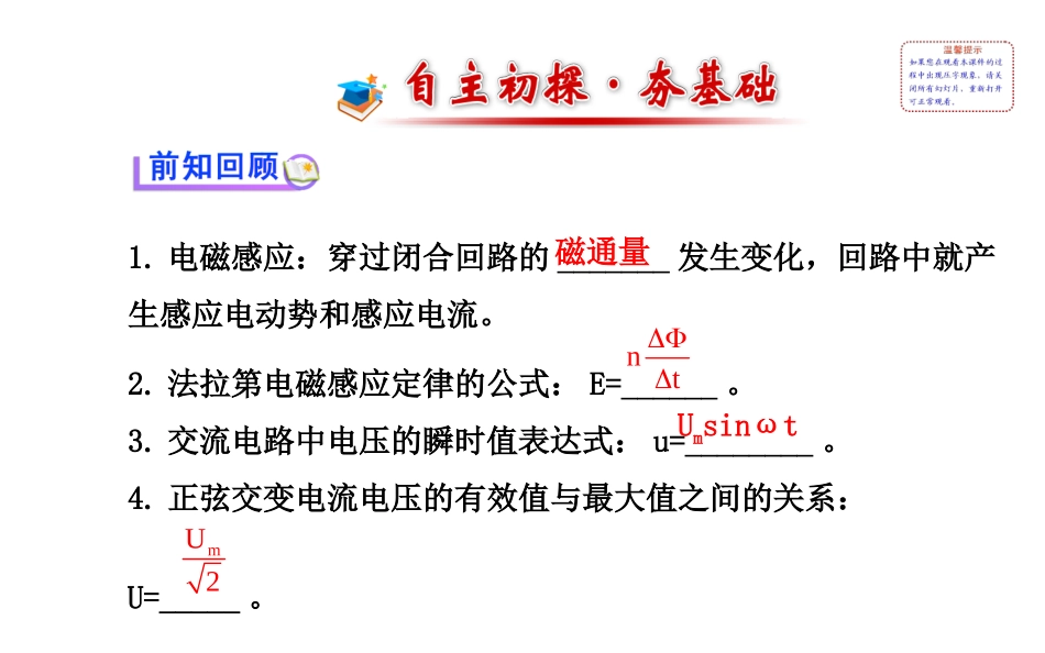 高二物理高中物理选修3-2 5.4变压器课件及练习题答案含详解.ppt_第3页