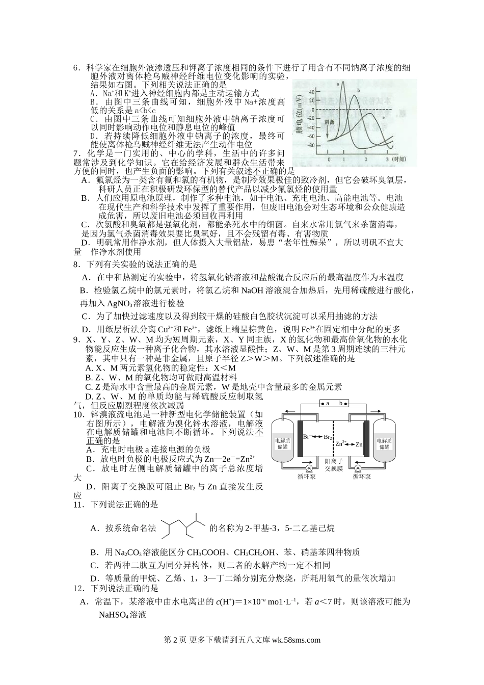 高二物理广州市越秀区第二学期高二理科综合期末试题及答案.doc_第2页