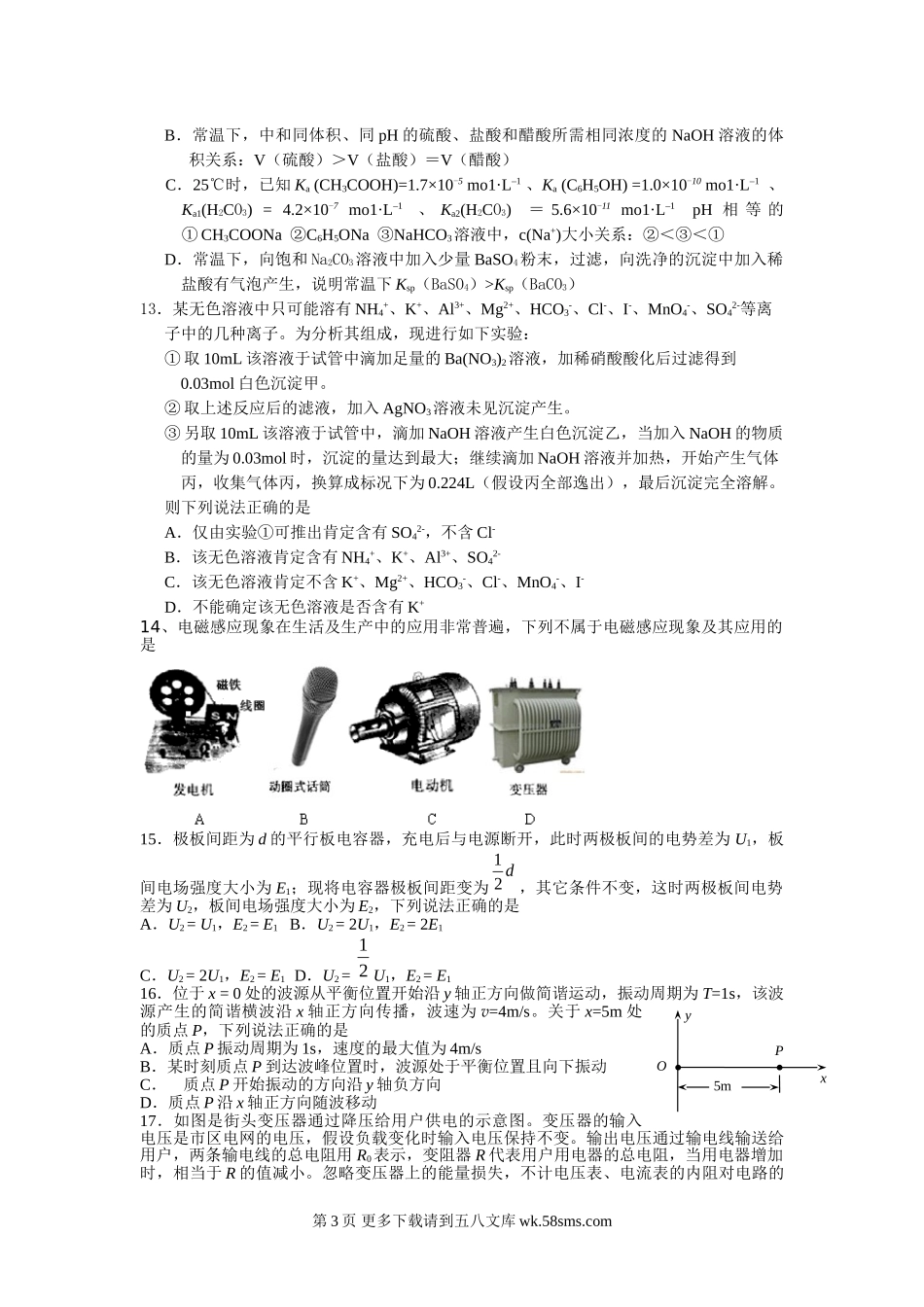 高二物理广州市越秀区第二学期高二理科综合期末试题及答案.doc_第3页