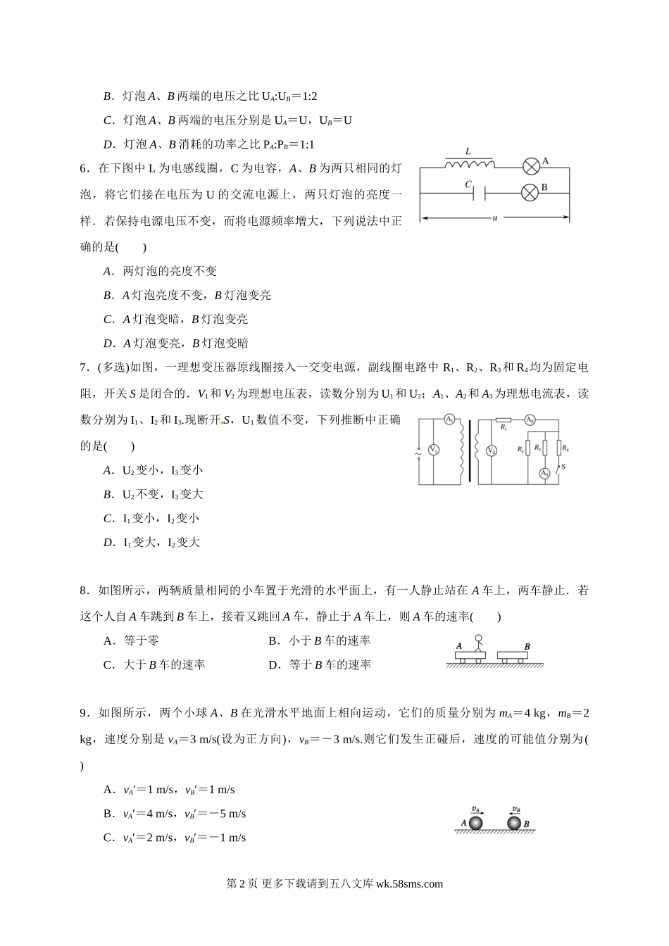 高二物理哈六中高二下学期第二次月考物理试题及答案.doc_第2页