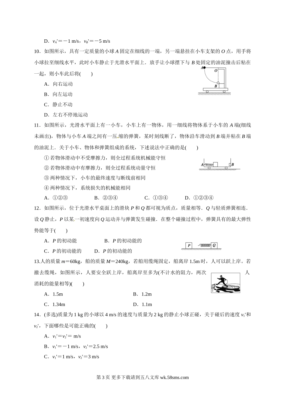 高二物理哈六中高二下学期第二次月考物理试题及答案.doc_第3页