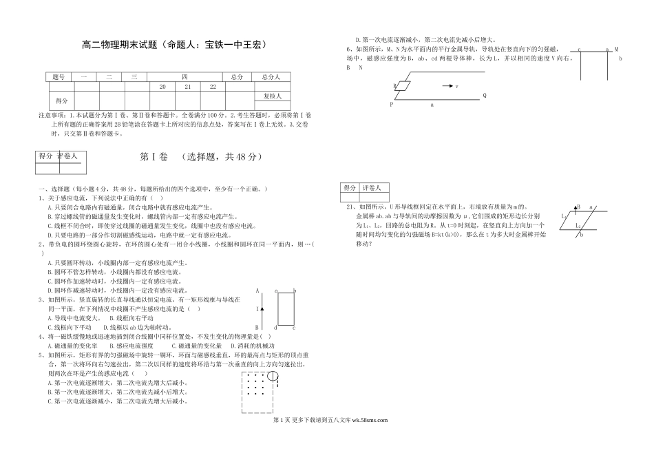 高二物理沪科版高二物理期末试题及答案.doc_第1页