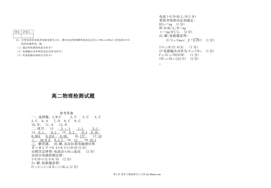 高二物理沪科版高二物理期末试题及答案.doc_第2页