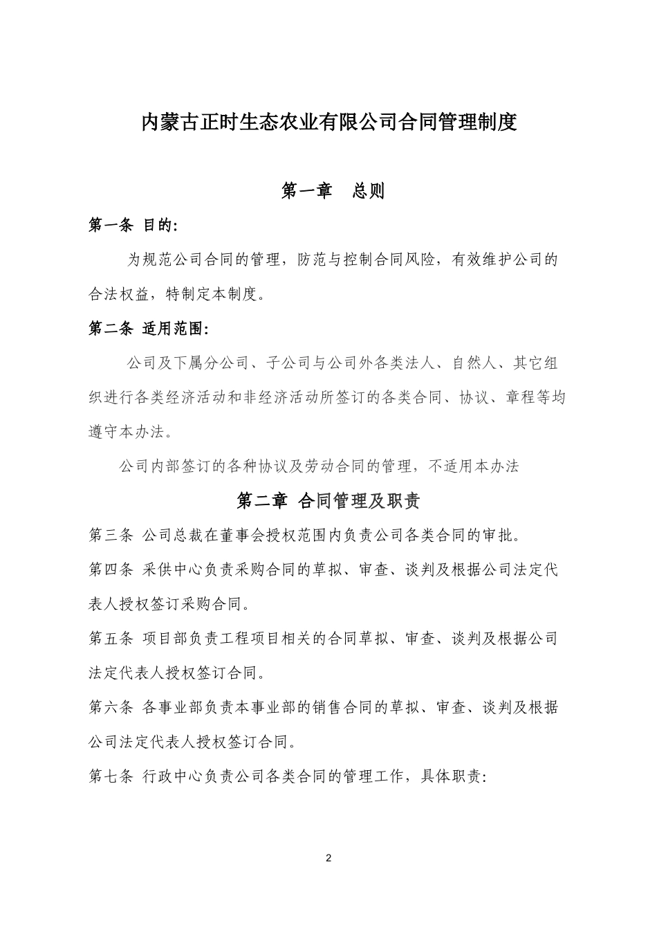 合同管理制度 (1).docx_第2页