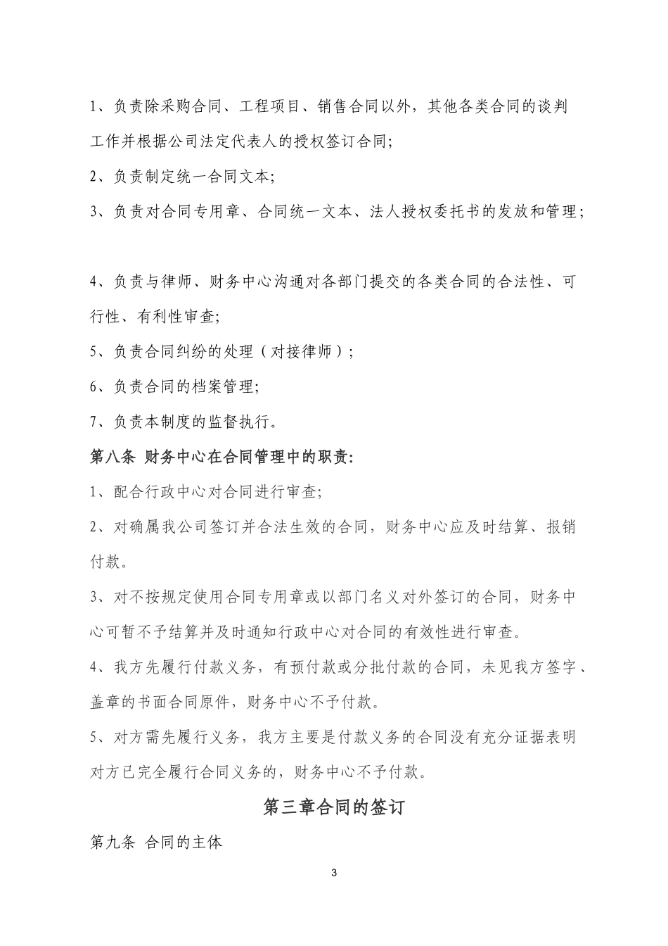 合同管理制度 (1).docx_第3页
