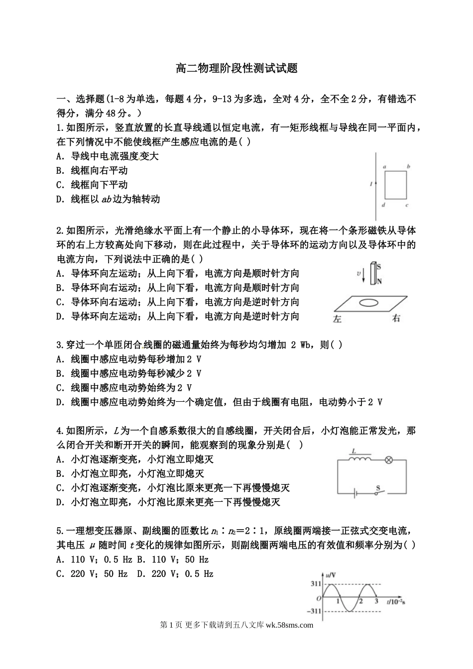 高二物理桓台二中高二12月月考物理试卷及答案.doc_第1页