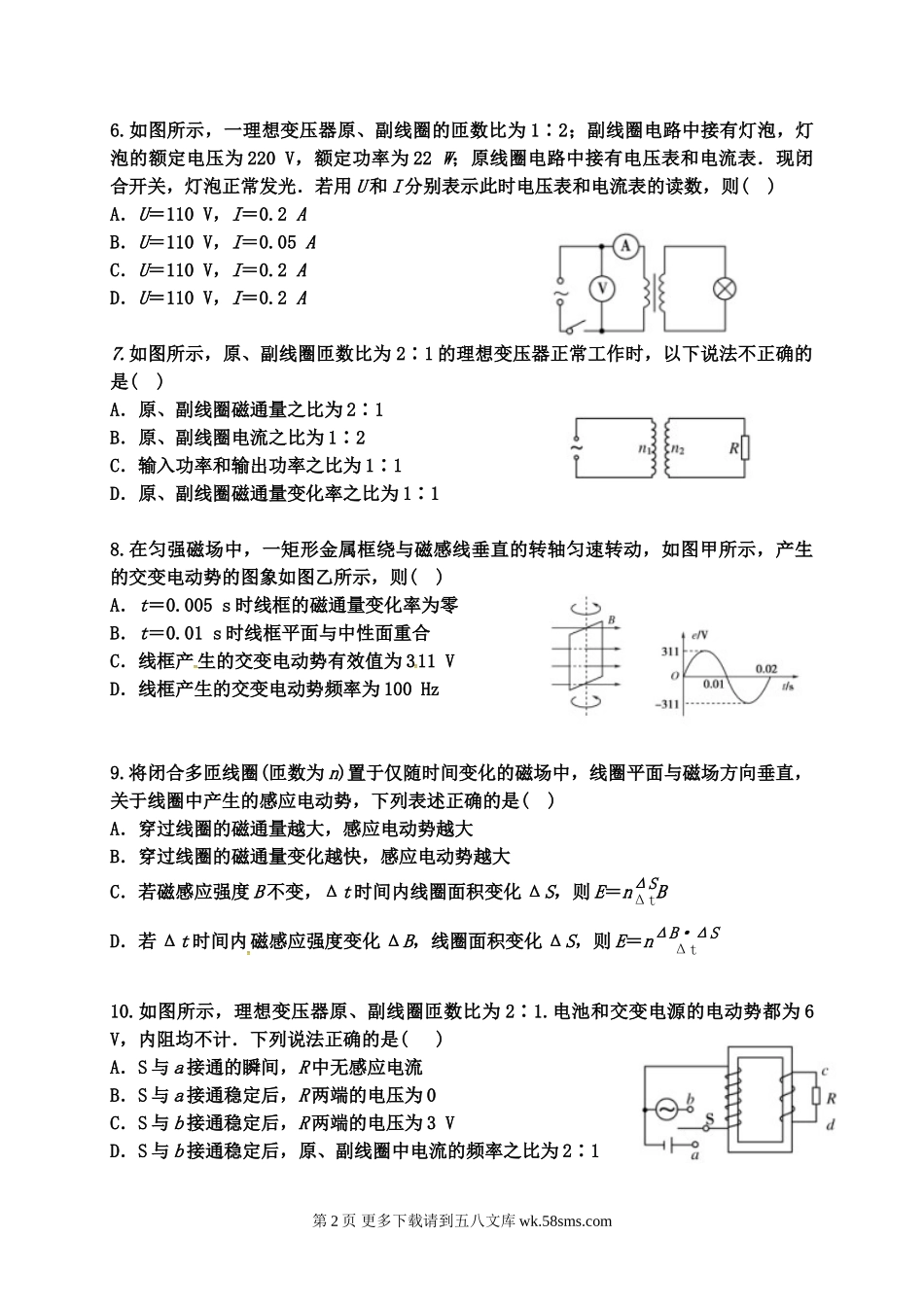 高二物理桓台二中高二12月月考物理试卷及答案.doc_第2页
