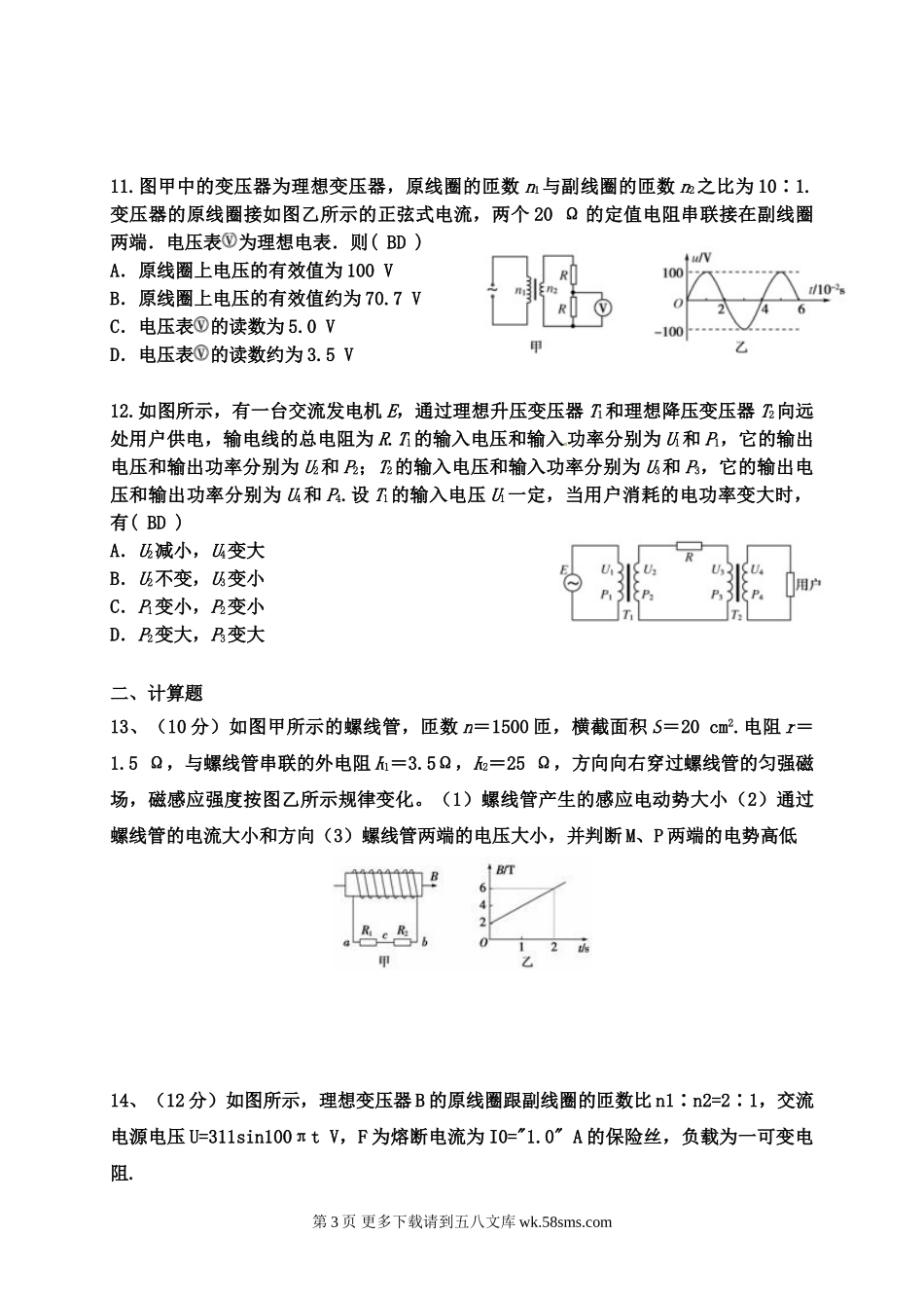 高二物理桓台二中高二12月月考物理试卷及答案.doc_第3页