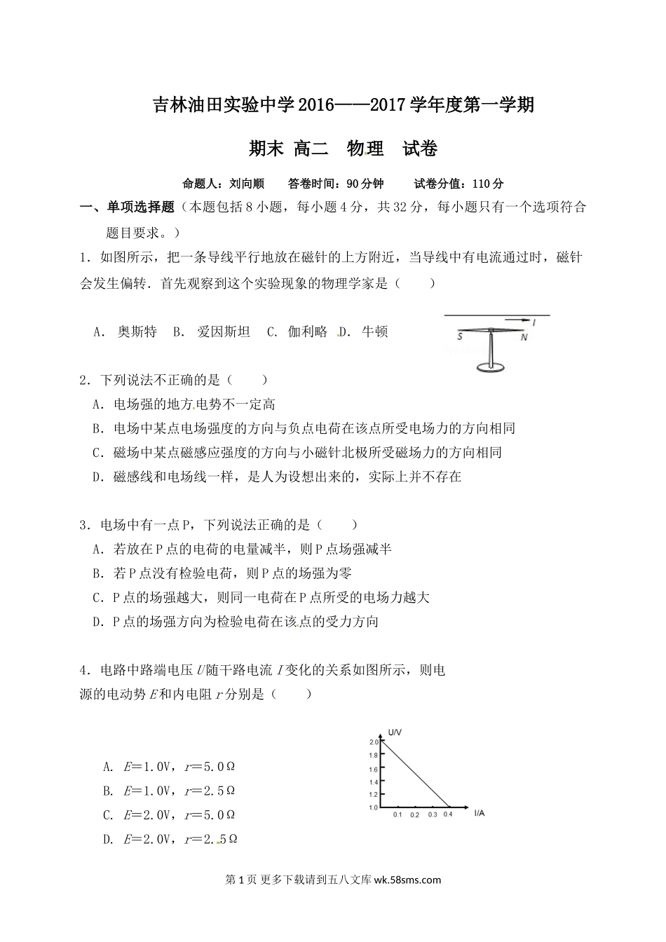 高二物理吉林油田实验中学高二物理期末试卷.doc_第1页