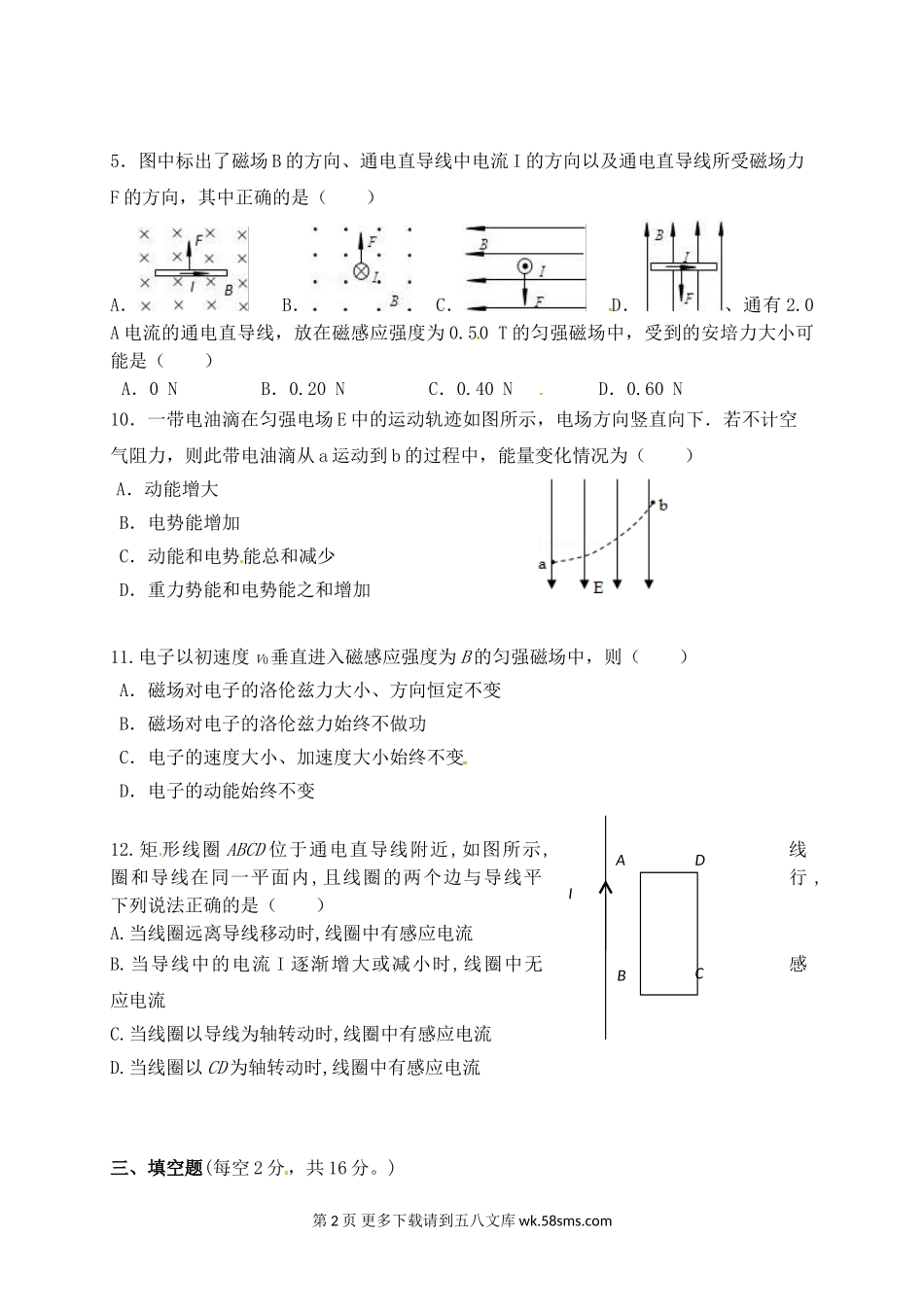 高二物理吉林油田实验中学高二物理期末试卷.doc_第2页
