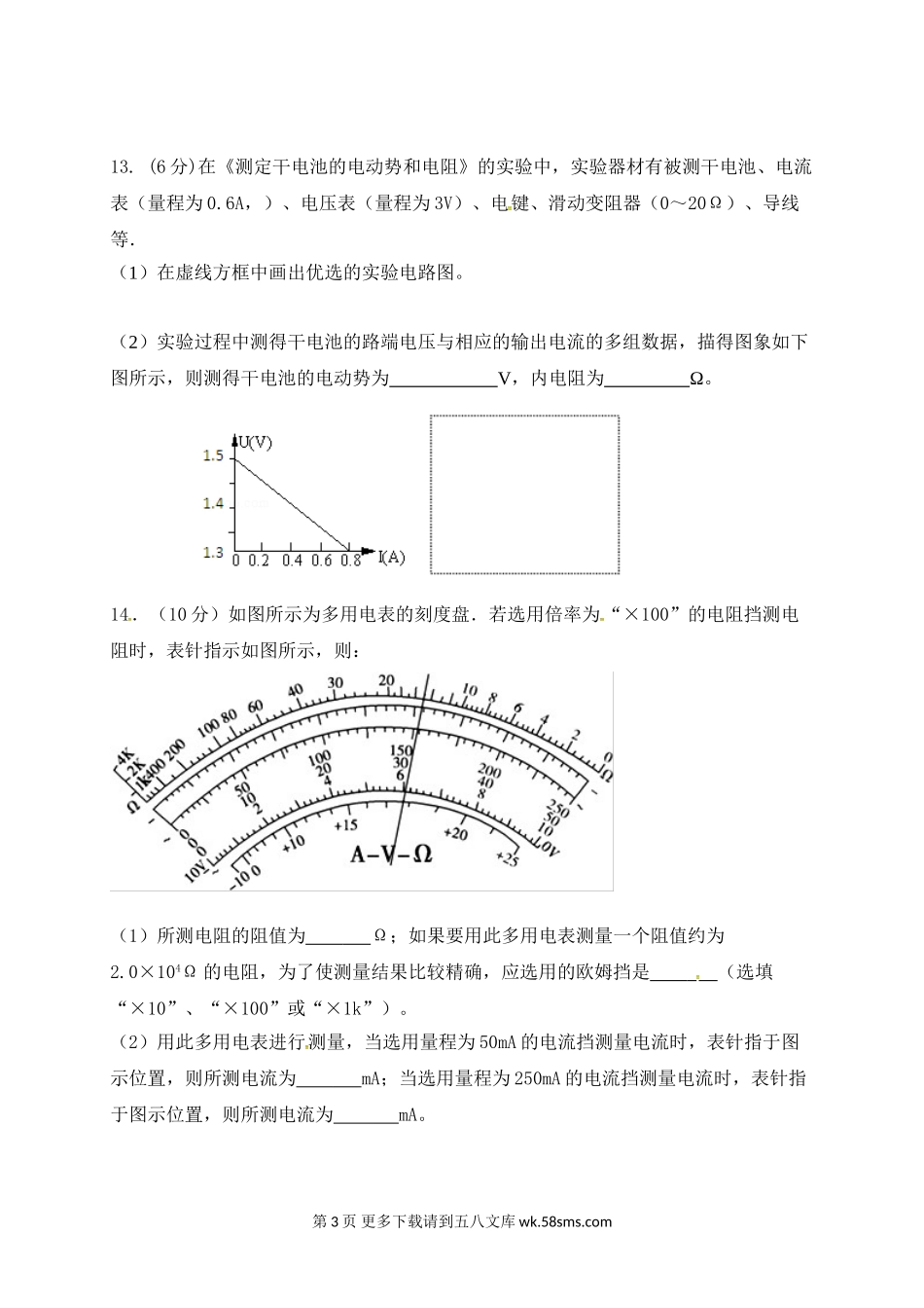 高二物理吉林油田实验中学高二物理期末试卷.doc_第3页