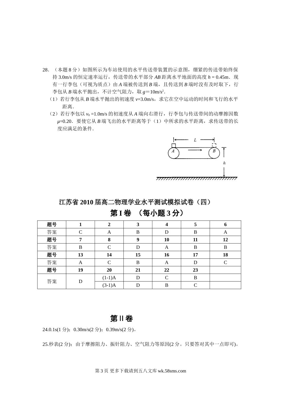 高二物理江苏省高二物理学业水平测试模拟试卷（四）.doc_第3页