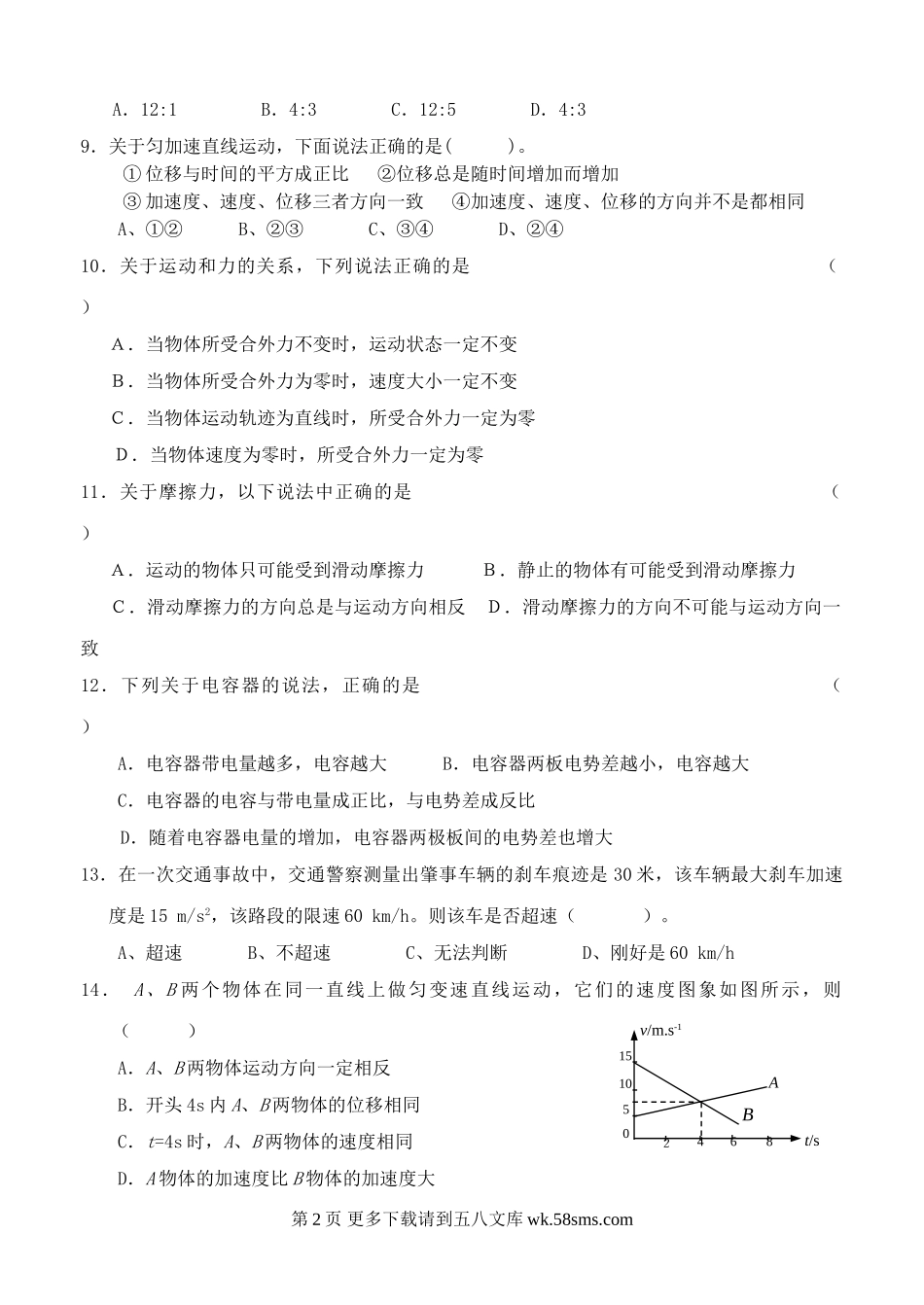 高二物理江苏省高二学业水平考试物理模拟卷及答案（1）.doc_第2页