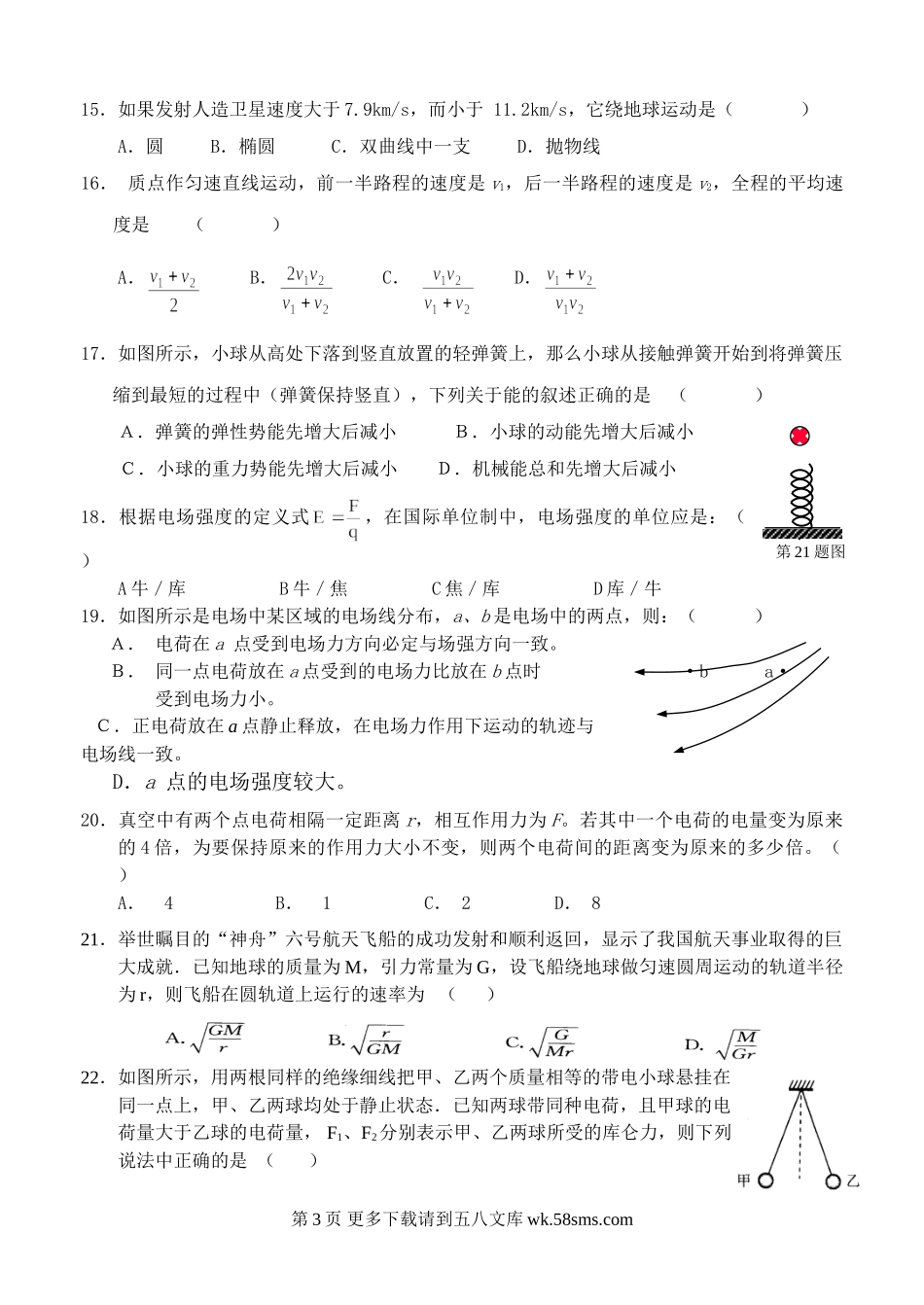 高二物理江苏省高二学业水平考试物理模拟卷及答案（1）.doc_第3页