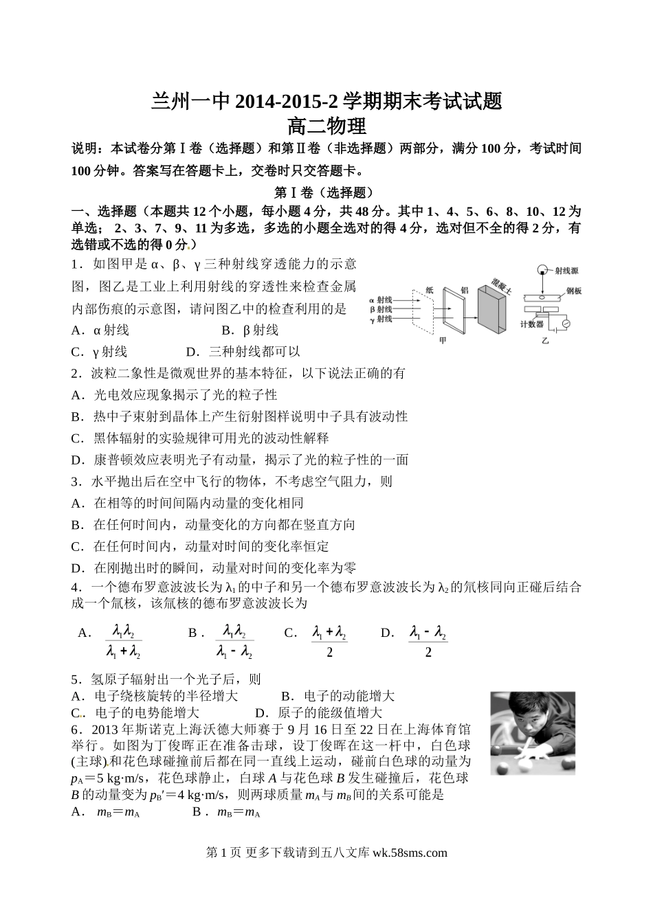 高二物理兰州一中第2学期高二物理期末试卷及答案.doc_第1页