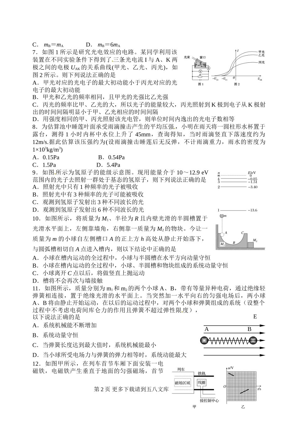 高二物理兰州一中第2学期高二物理期末试卷及答案.doc_第2页