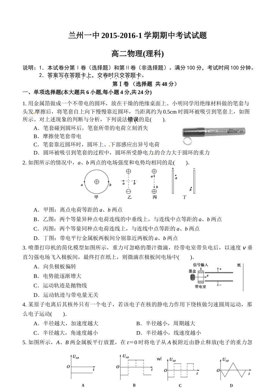 高二物理兰州一中高二物理（理）第一学期期中考试试题及答案.doc_第1页