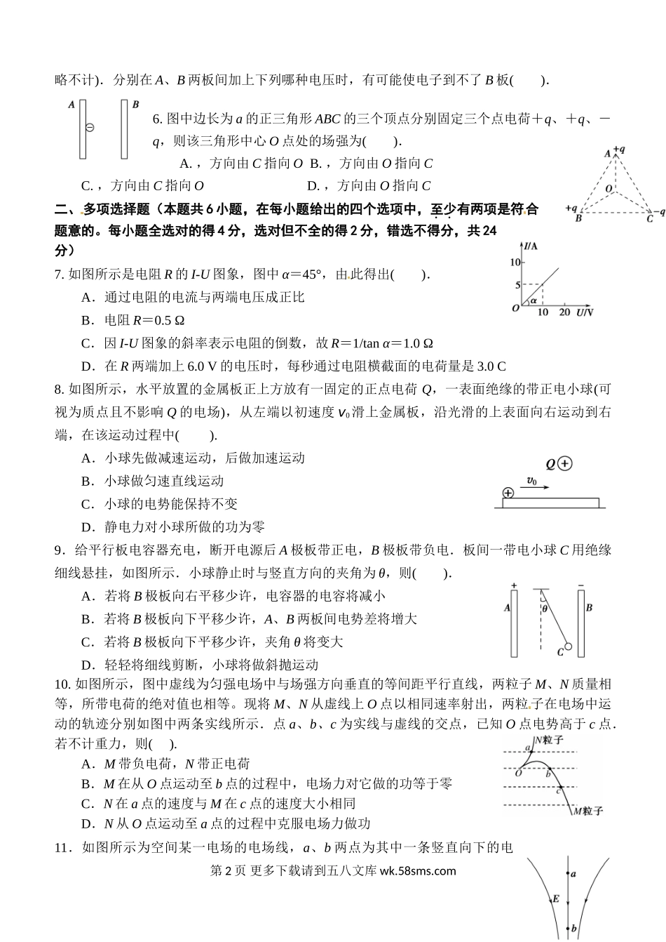 高二物理兰州一中高二物理（理）第一学期期中考试试题及答案.doc_第2页