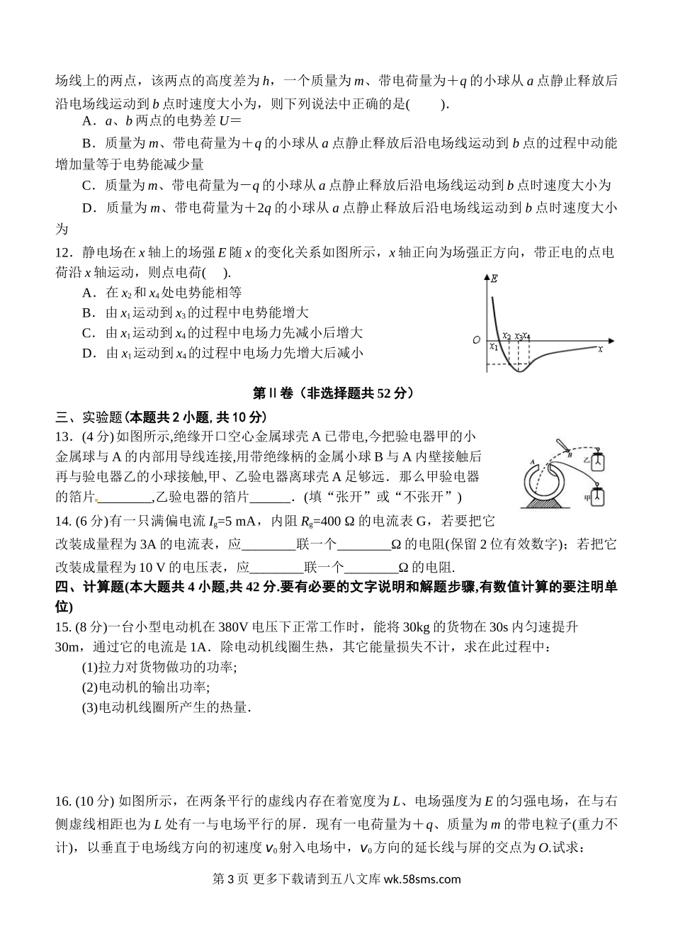 高二物理兰州一中高二物理（理）第一学期期中考试试题及答案.doc_第3页