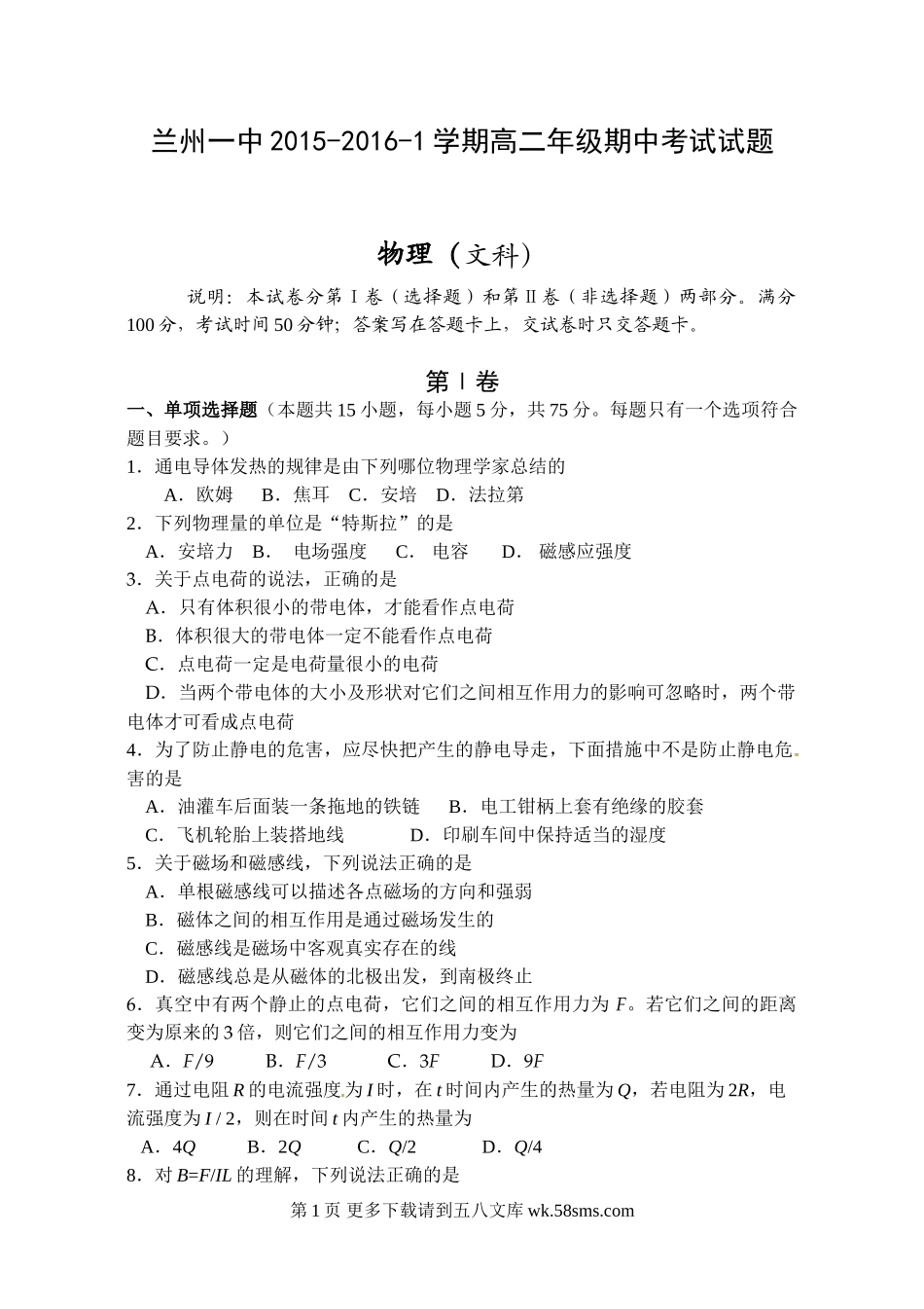 高二物理兰州一中高二物理（文）第一学期期中考试试题及答案.doc_第1页