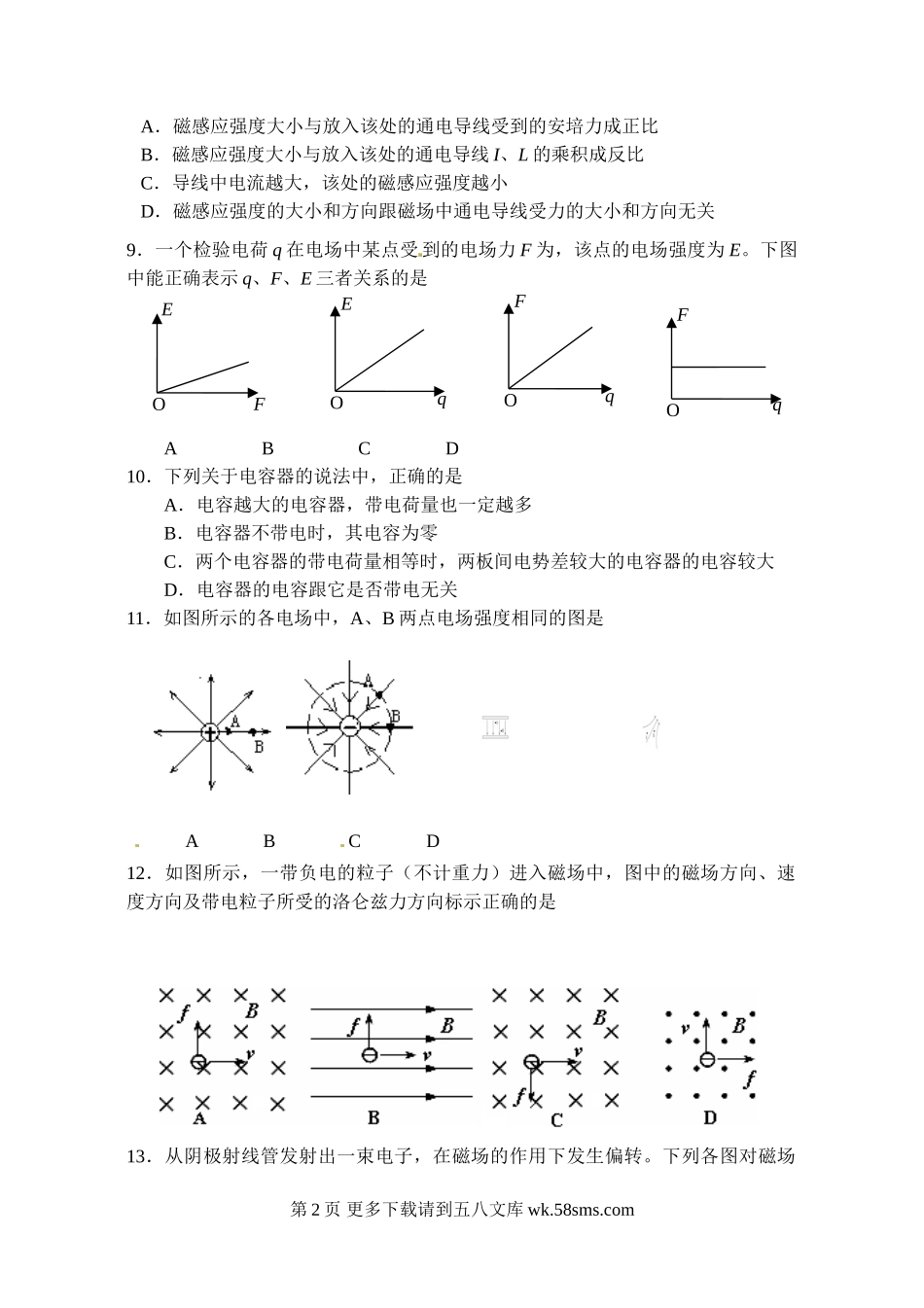 高二物理兰州一中高二物理（文）第一学期期中考试试题及答案.doc_第2页