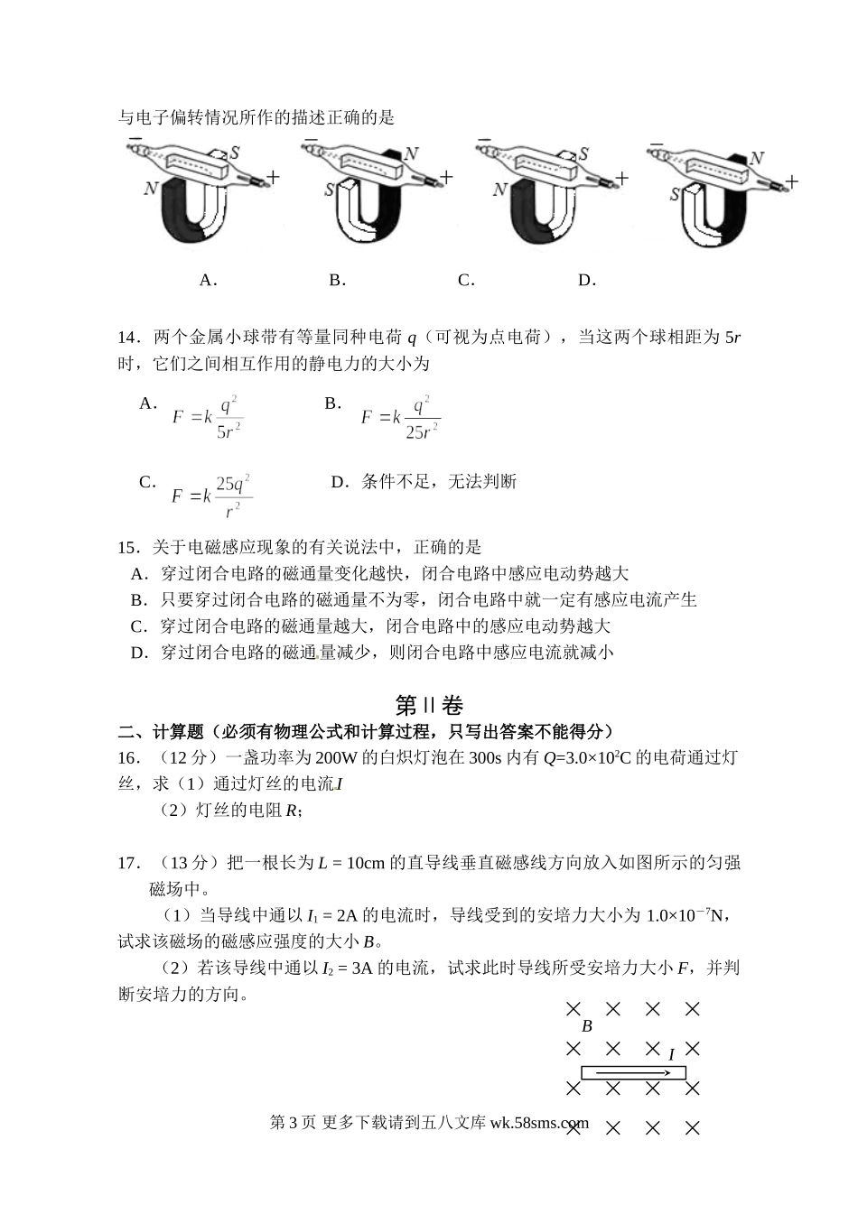 高二物理兰州一中高二物理（文）第一学期期中考试试题及答案.doc_第3页