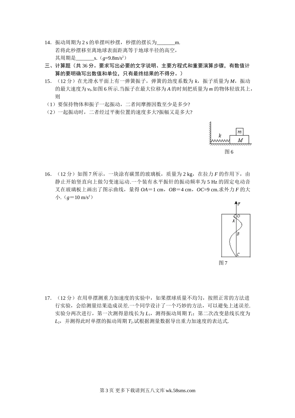 高二物理鲁教版高中物理选修3-4单元测试题及答案.doc_第3页