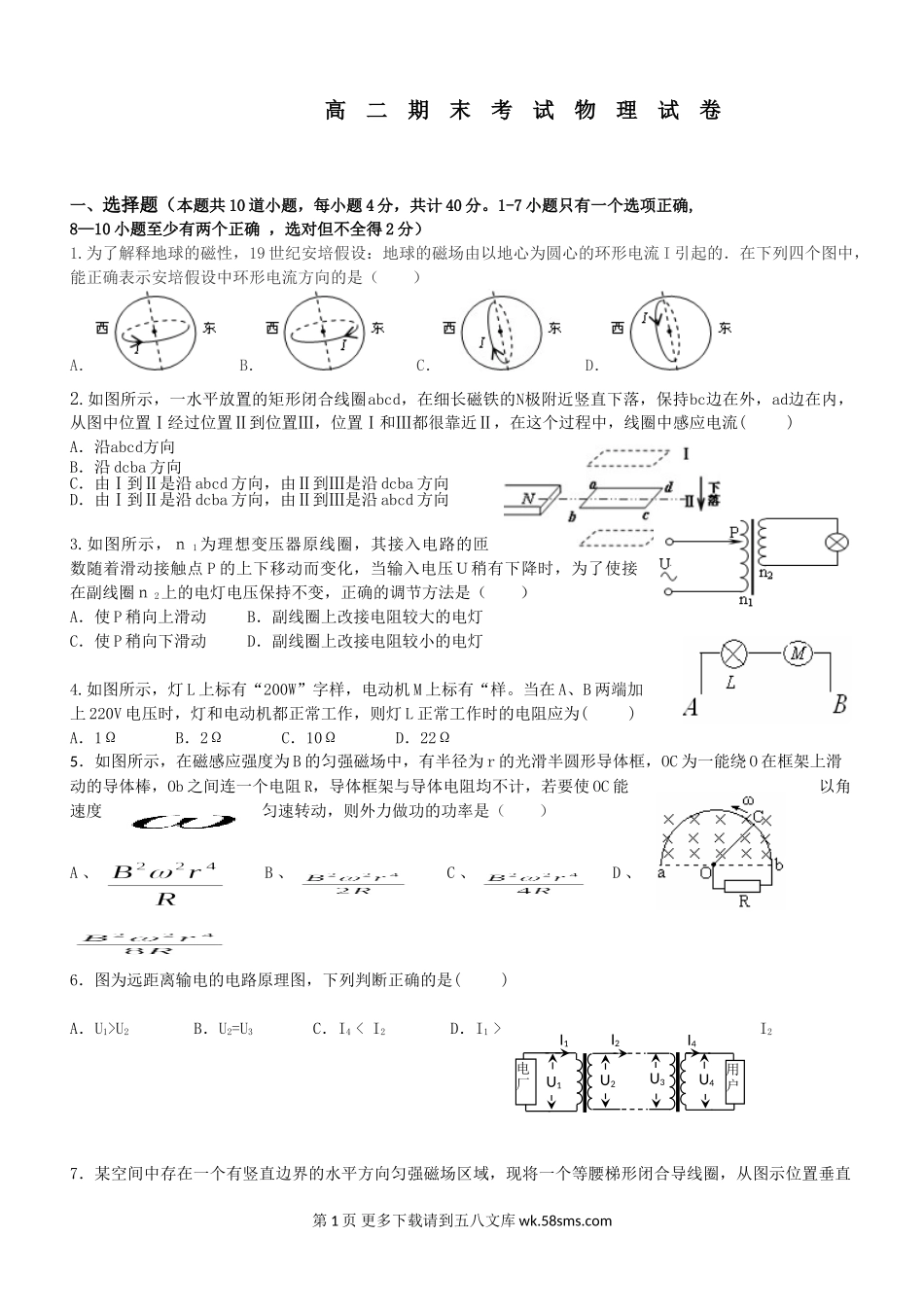 高二物理牡丹江一中上学期高二物理期末试卷及答案.doc_第1页