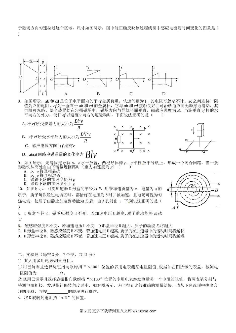 高二物理牡丹江一中上学期高二物理期末试卷及答案.doc_第2页