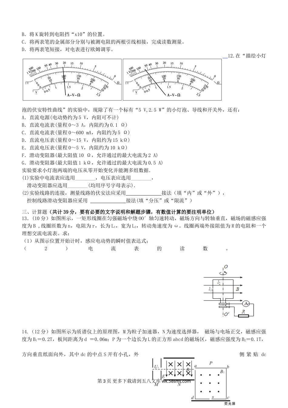 高二物理牡丹江一中上学期高二物理期末试卷及答案.doc_第3页