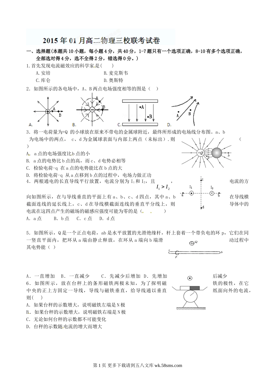 高二物理南昌市三校联考高二1月物理试卷及答案.doc_第1页