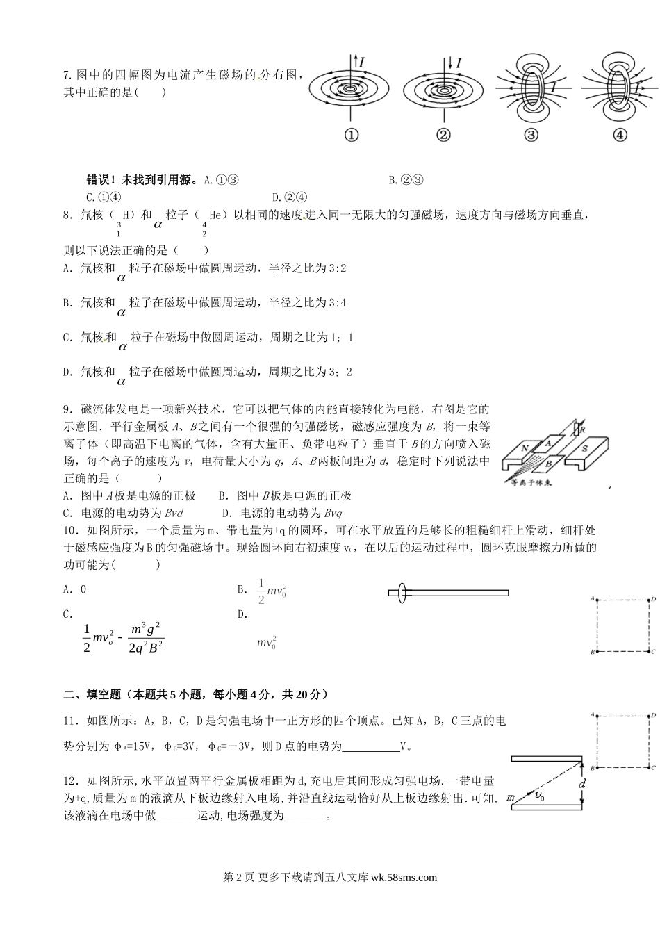 高二物理南昌市三校联考高二1月物理试卷及答案.doc_第2页