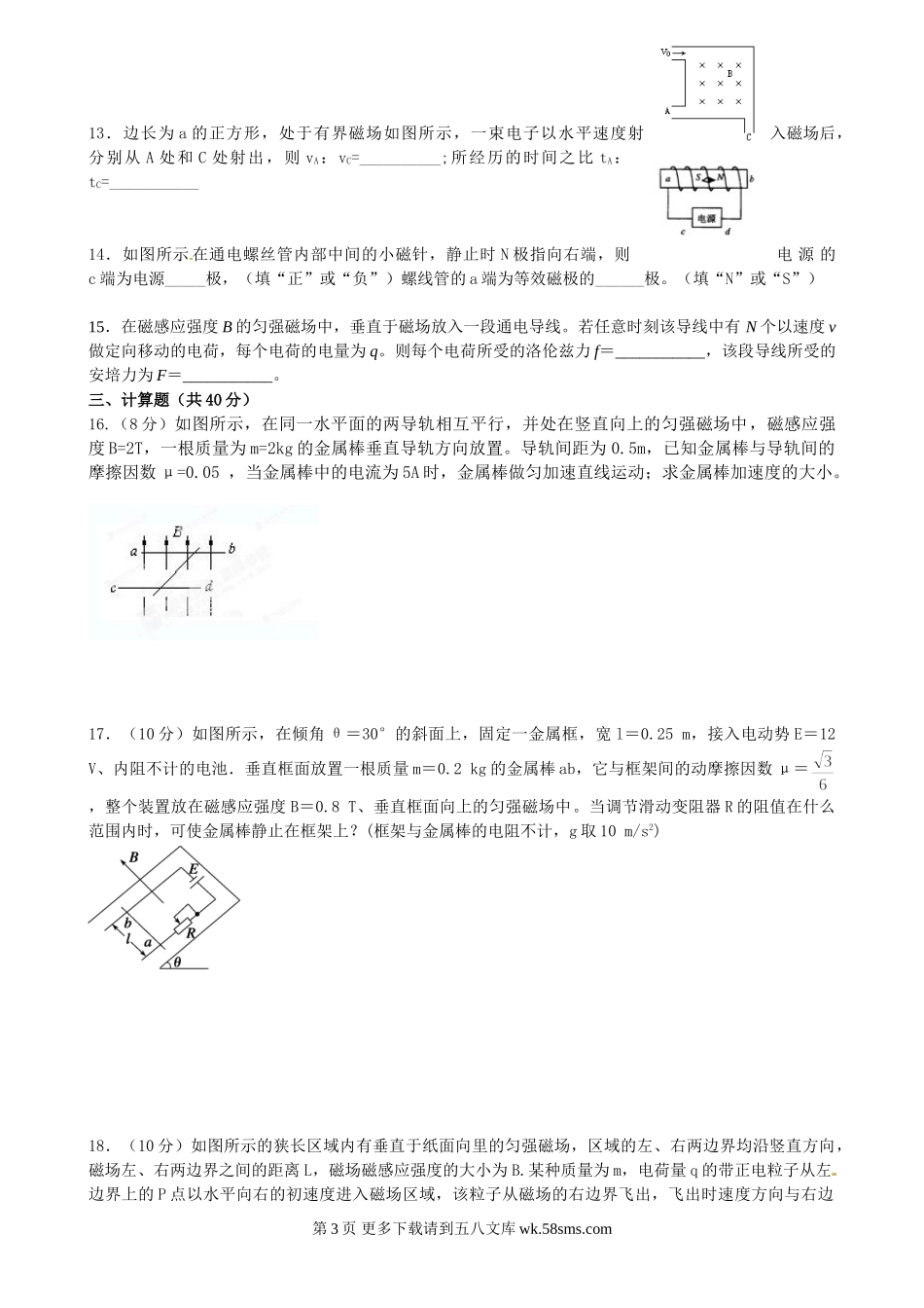 高二物理南昌市三校联考高二1月物理试卷及答案.doc_第3页