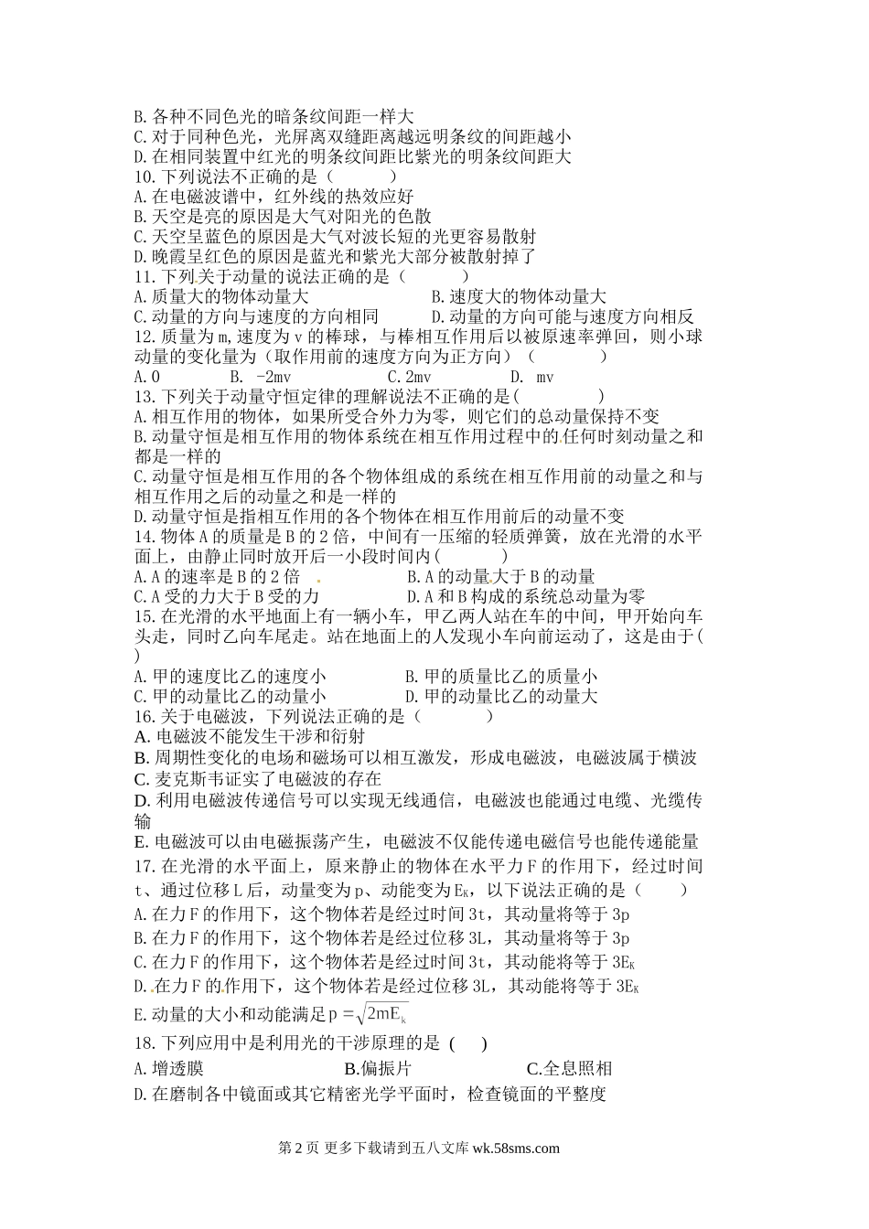 高二物理宁夏育才中学第二学期高二物理期末试卷及答案.doc_第2页