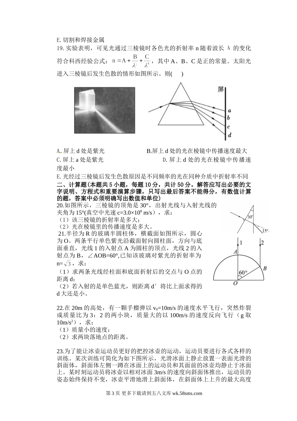 高二物理宁夏育才中学第二学期高二物理期末试卷及答案.doc_第3页