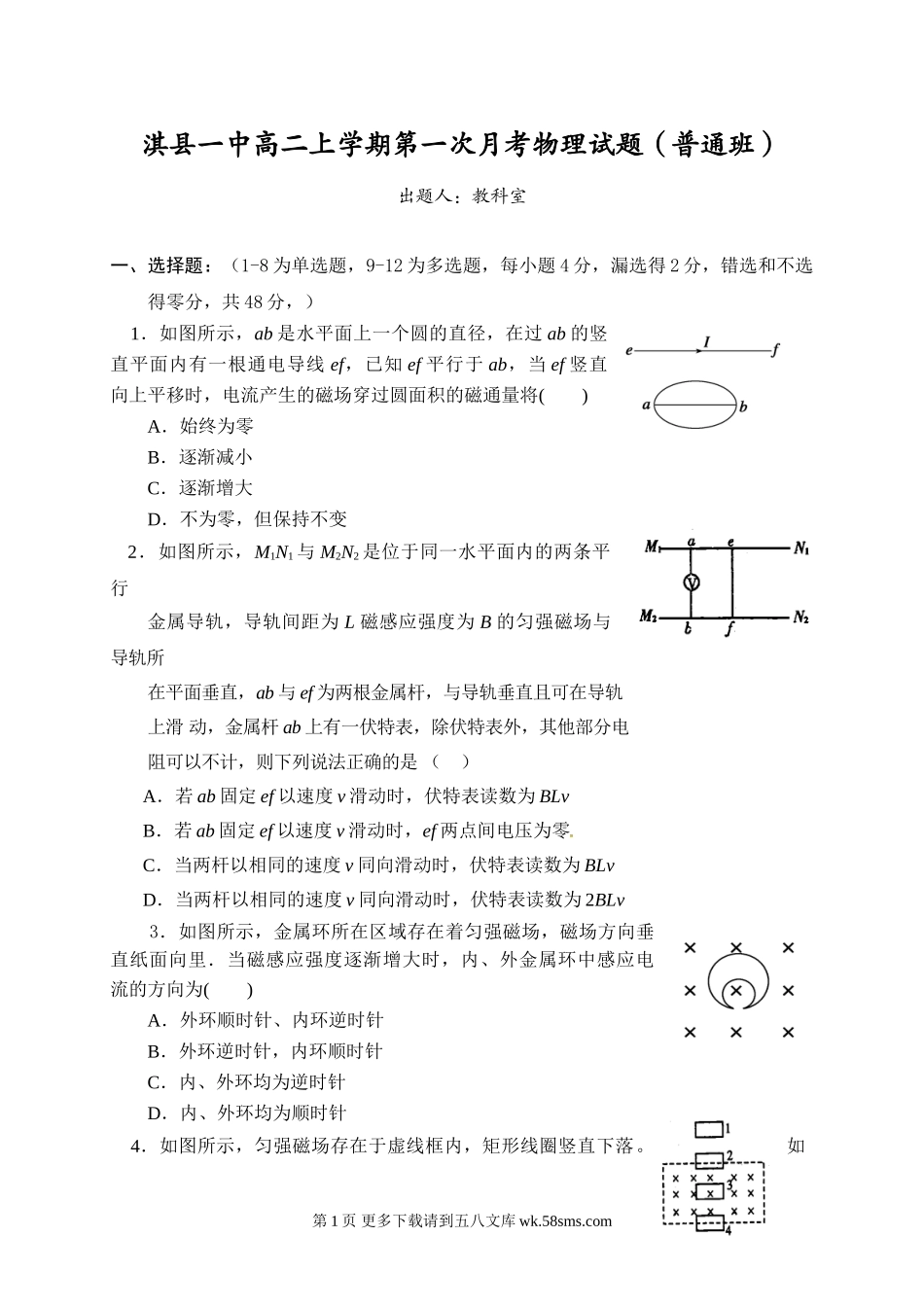 高二物理淇县一中下学期高二物理普通班第一次月考试卷及答案.doc_第1页