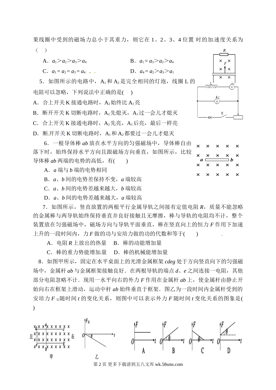 高二物理淇县一中下学期高二物理普通班第一次月考试卷及答案.doc_第2页