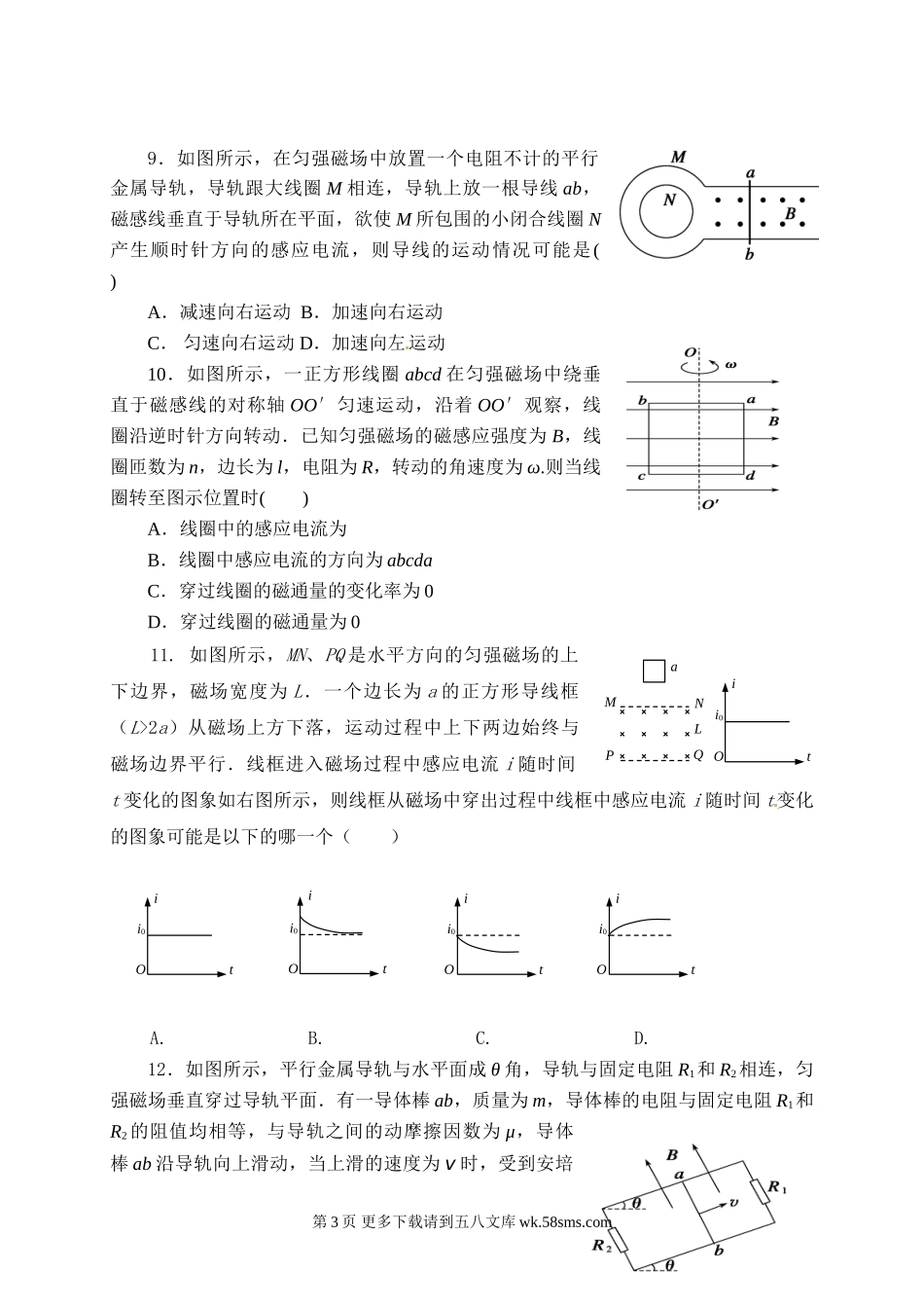 高二物理淇县一中下学期高二物理普通班第一次月考试卷及答案.doc_第3页
