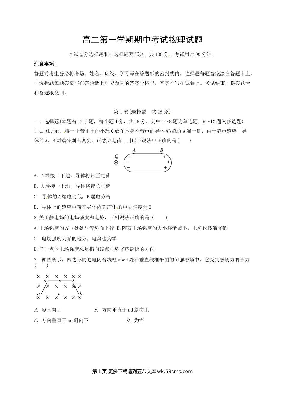 高二物理石家庄第二实验中学第一学期高二物理期中试题及答案.doc_第1页