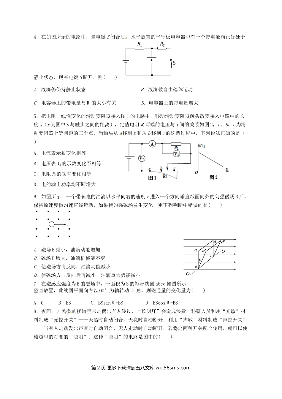 高二物理石家庄第二实验中学第一学期高二物理期中试题及答案.doc_第2页