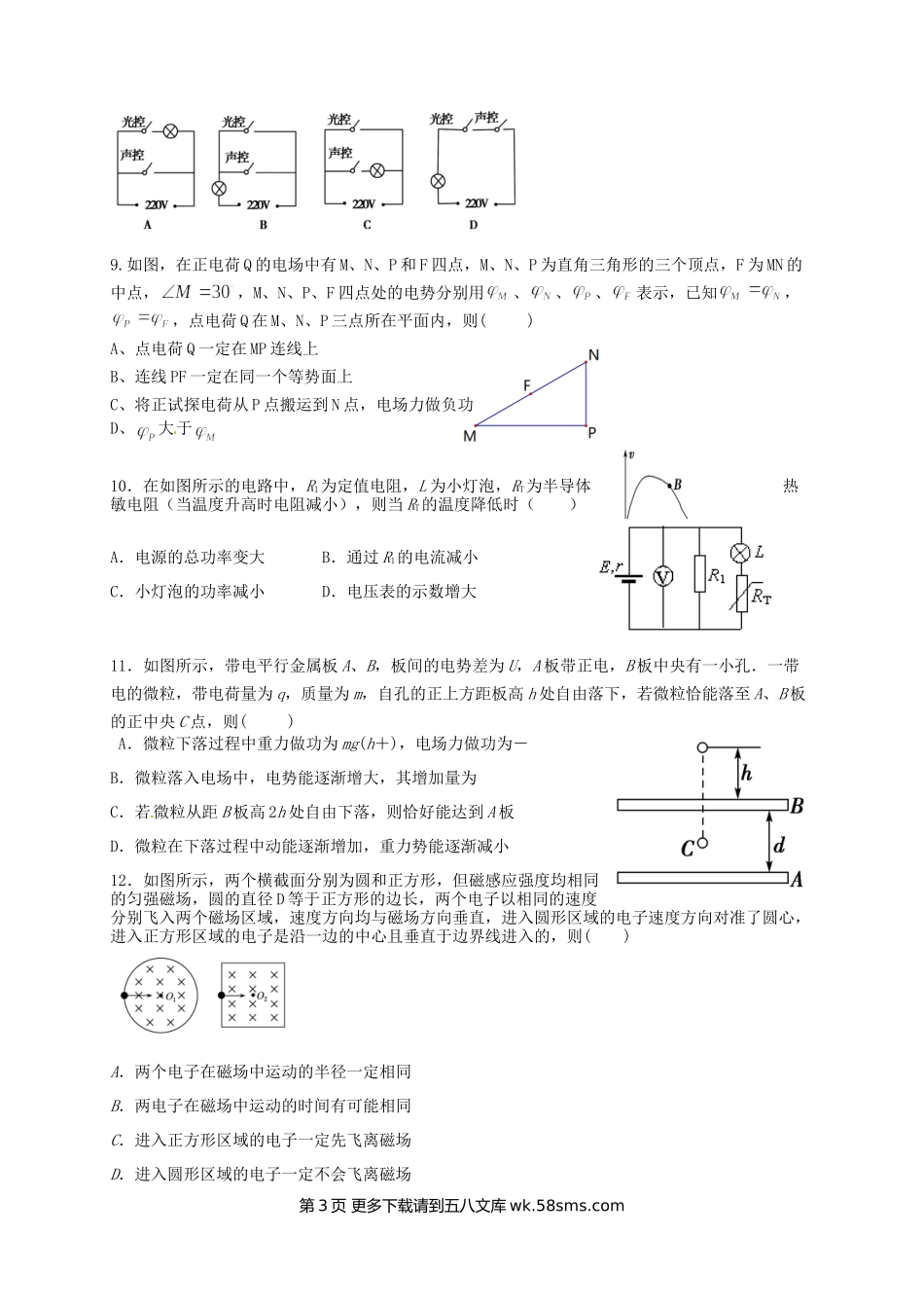 高二物理石家庄第二实验中学第一学期高二物理期中试题及答案.doc_第3页