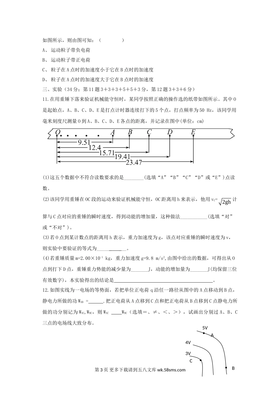 高二物理宿迁市高二物理第一次月考试题(选修).doc_第3页
