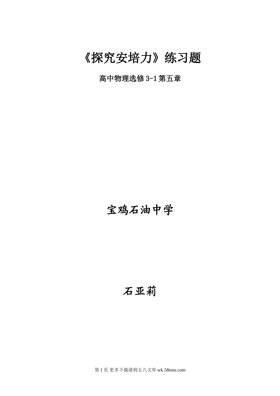 高二物理探究安培力练习题及答案.doc_第1页