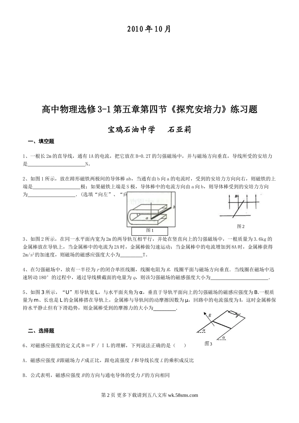高二物理探究安培力练习题及答案.doc_第2页