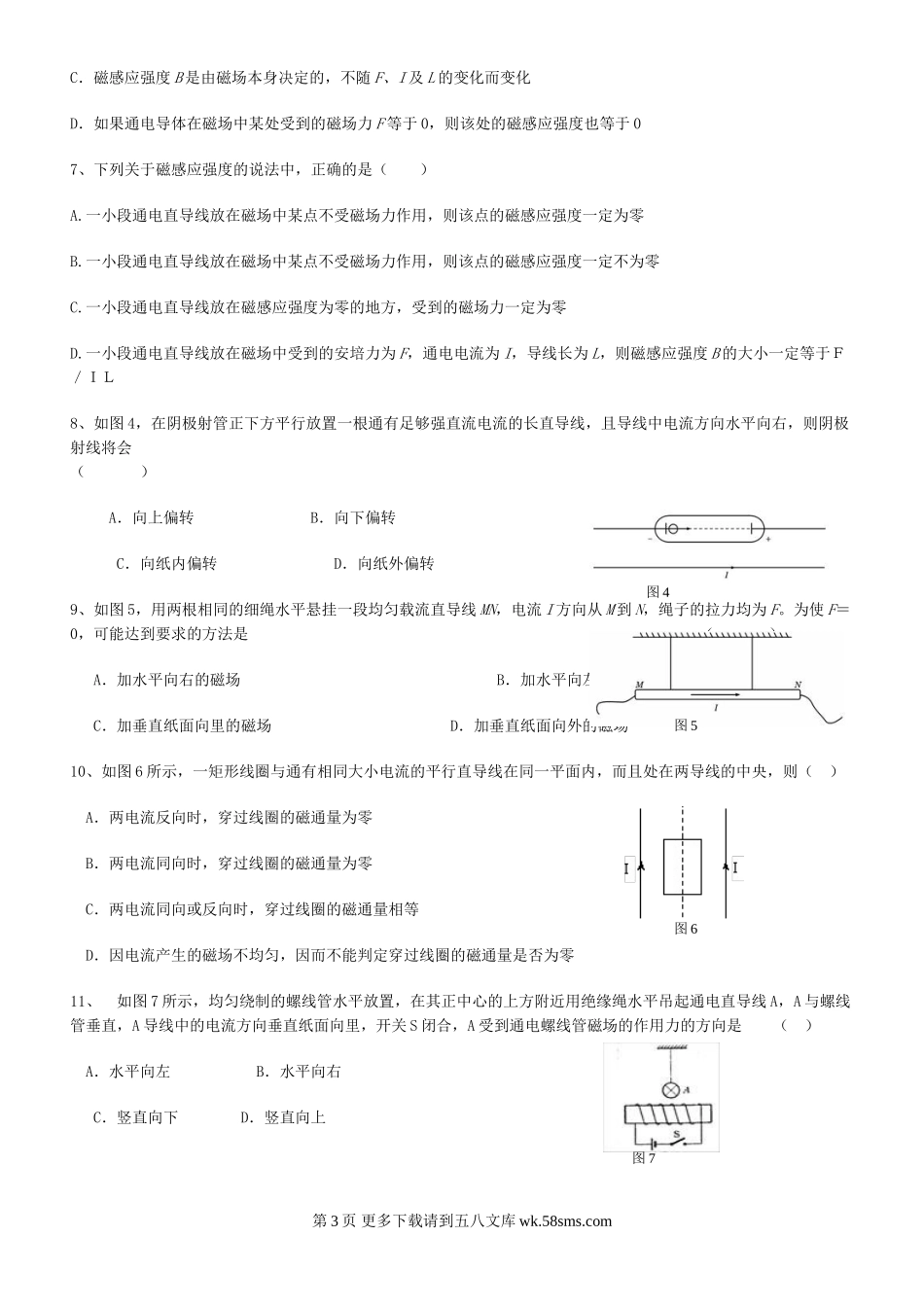 高二物理探究安培力练习题及答案.doc_第3页