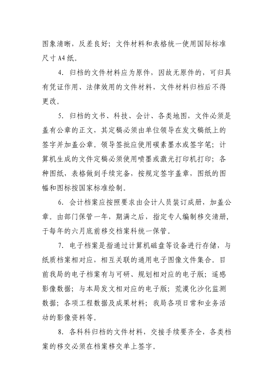 机关事业单位档案管理制度.docx_第2页