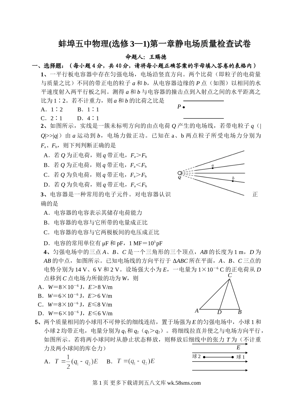 高二物理物理选修3-1第一章静电场试卷及答案.doc_第1页